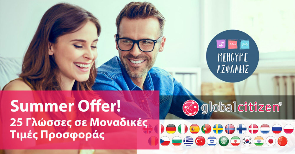 summer offer 2020