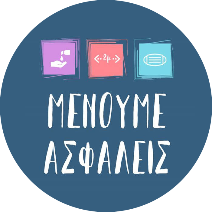 μένουμε ασφαλείς