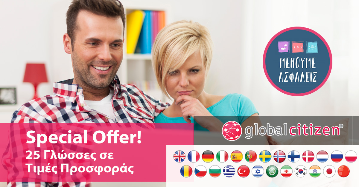 Globalcitizen TOLIC Offer