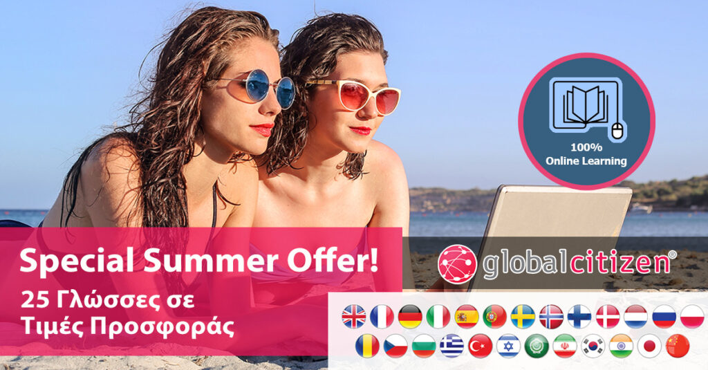 Globalcitizen TOLIC Summer Offer