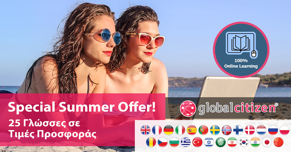 Globalcitizen TOLIC Summer Offer