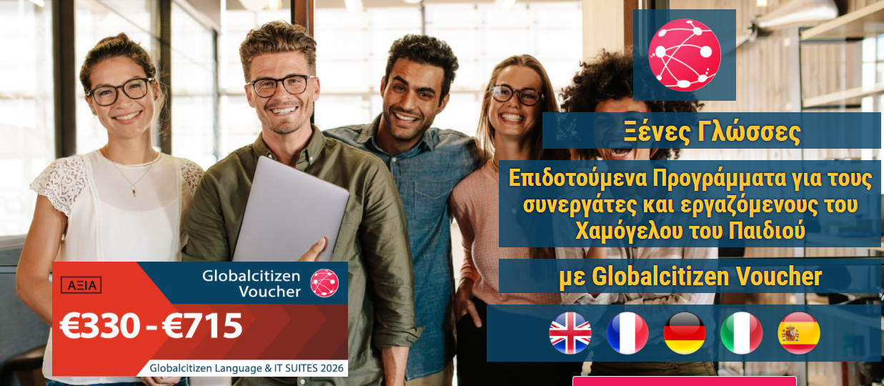 GC Voucher Xamogelo Paidiou